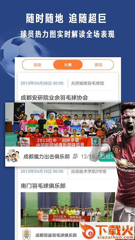 足球体育大师 v1.0.1 最新版截图2