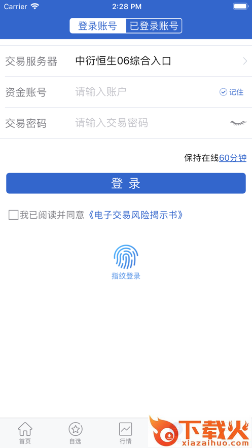 中衍期货app截图2