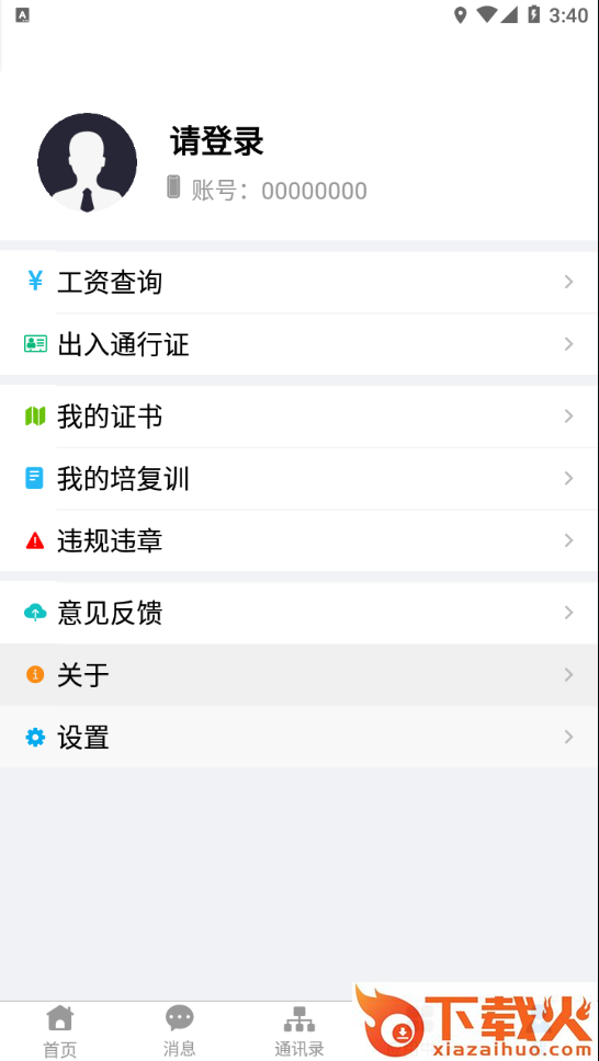 淮河能源app截图2