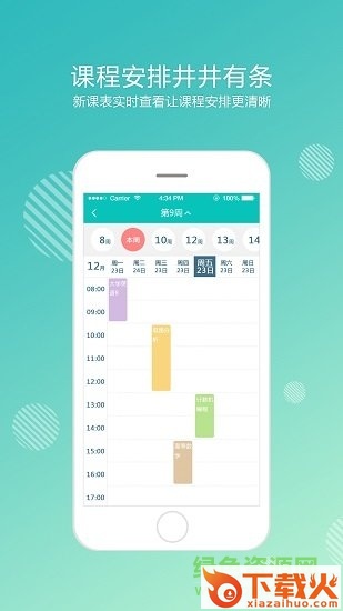奥鹏大学app电脑版 v2.0.0 官方版 截图1