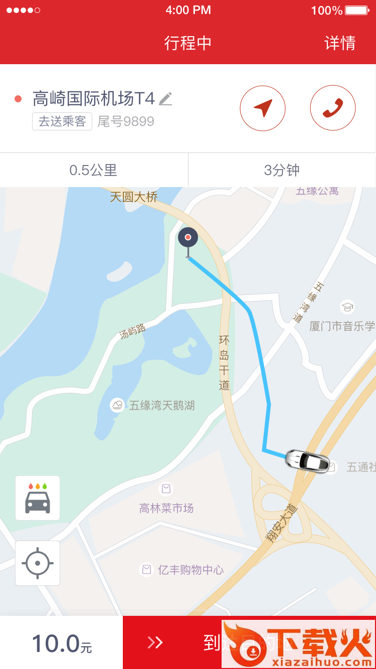 呜哈出行司机端截图2
