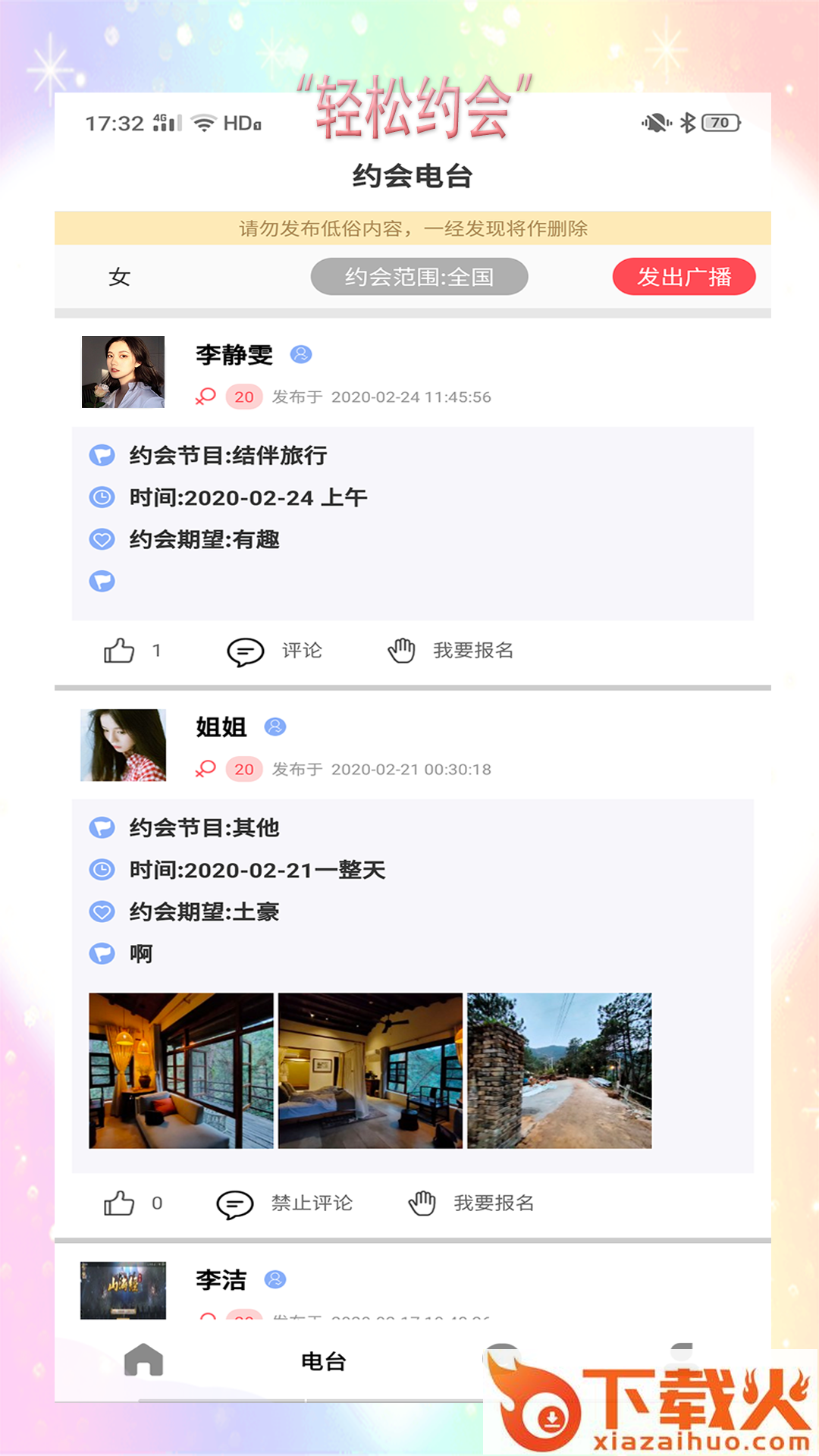 撩撩宝截图2