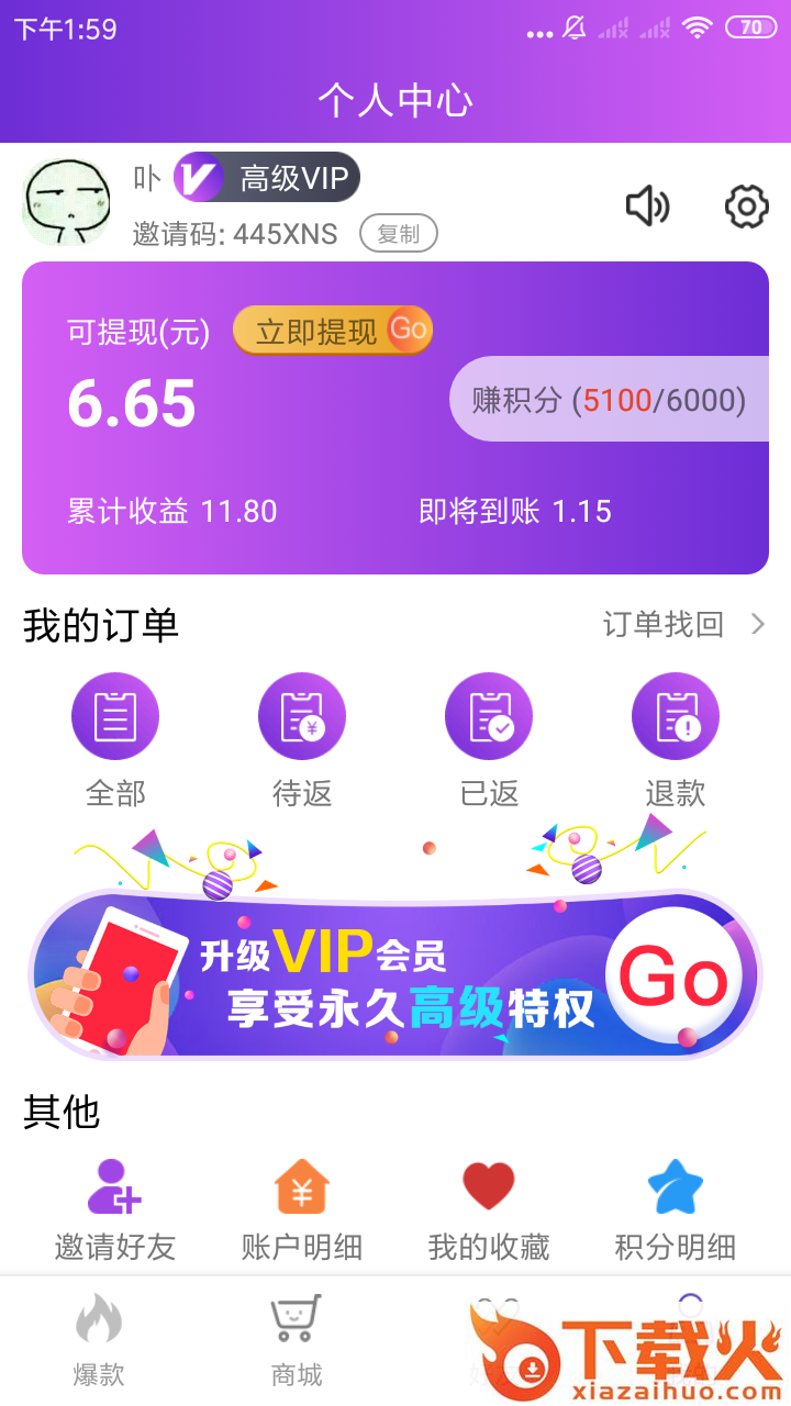 购物赚app截图2