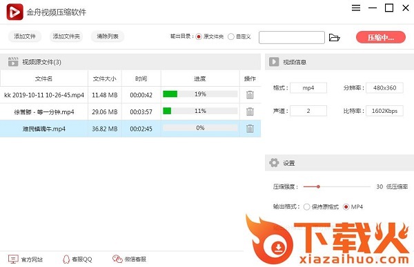 金舟视频压缩软件下载