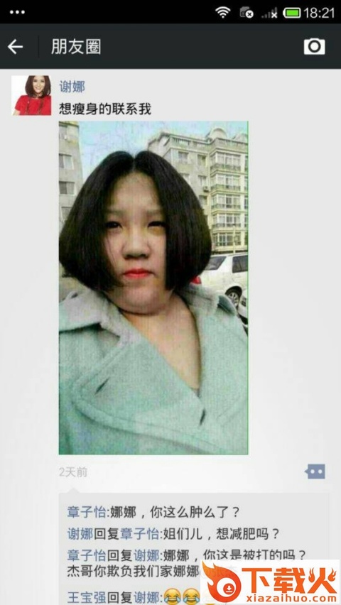 名人朋友圈最新版下载截图1