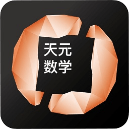 天元数学家长助手app-天元数学家长助手(暂未上线)v1.3.5 iphone版