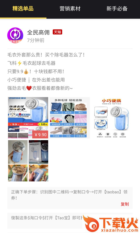 全民高佣截图2