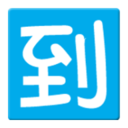 到校外官方下载-到校外APP下载v1.1.2 安卓版