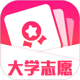 大学志愿填报软件下载-大学志愿appv1.3.0 安卓版