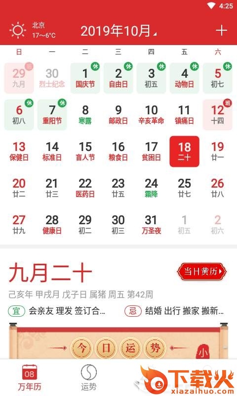 生日计时截图1