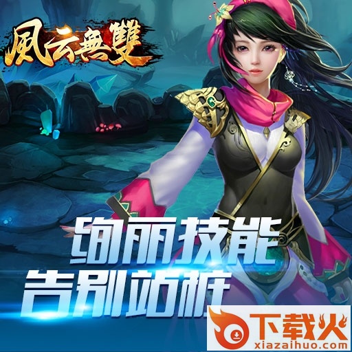 风云无双ios版
