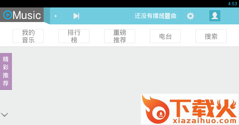 海洋音乐tv版截图1