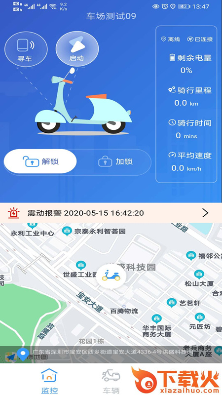 奇橙卫士app截图1
