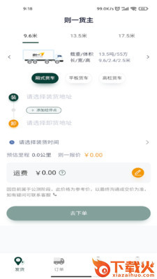 则一货主app截图1