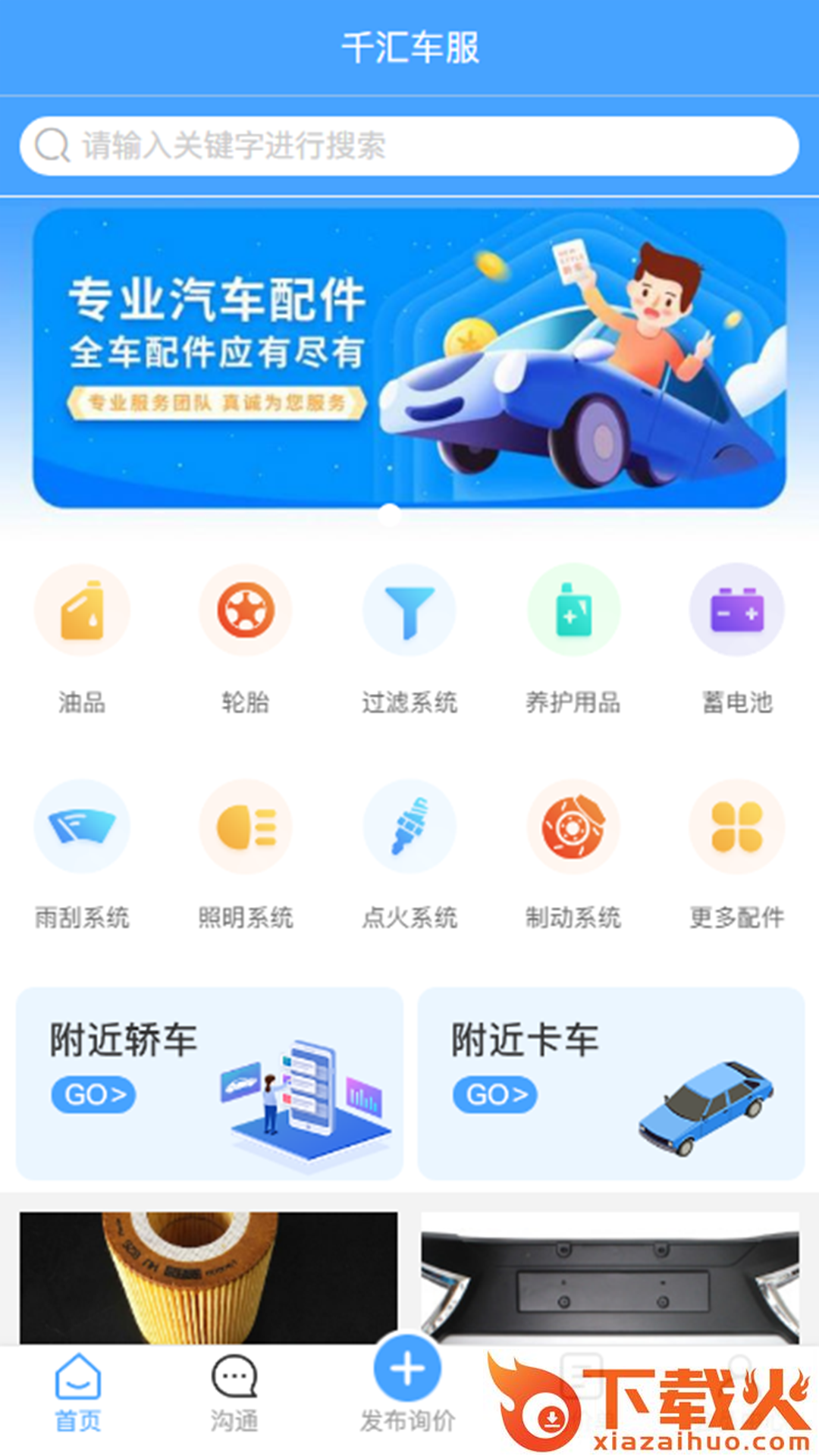 千汇车服app截图1