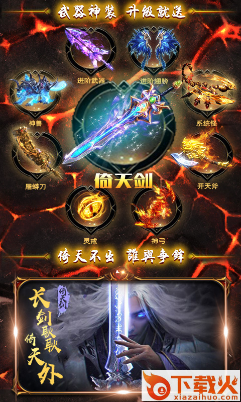 屠龙雄霸天下截图1