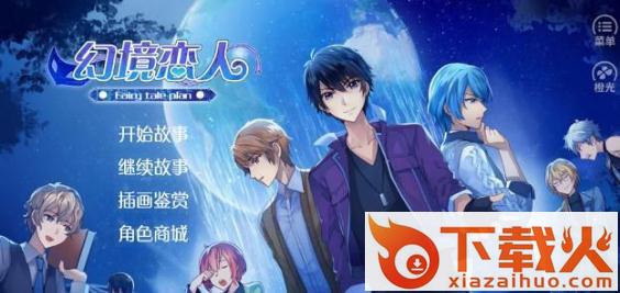 幻境恋人截图1
