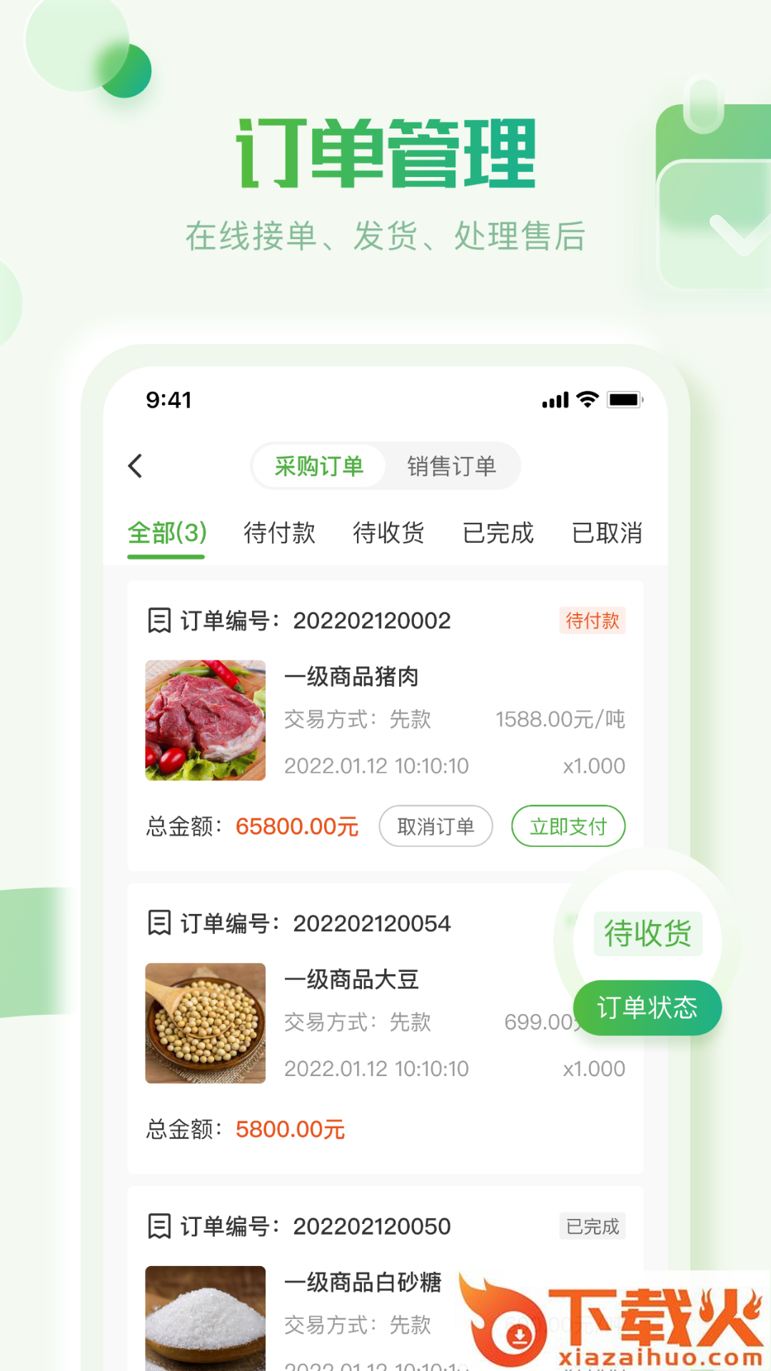 云农批管家截图2