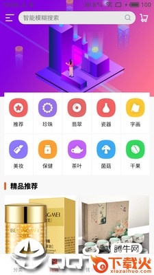福袋商城截图2