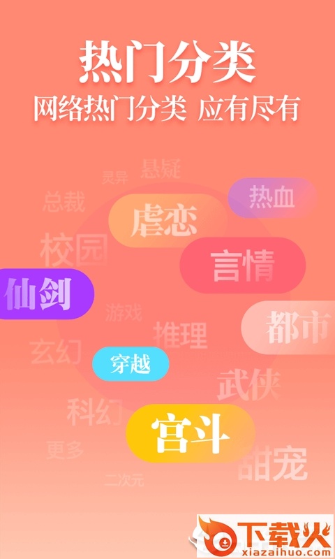 疯读小说最新2020版app截图2