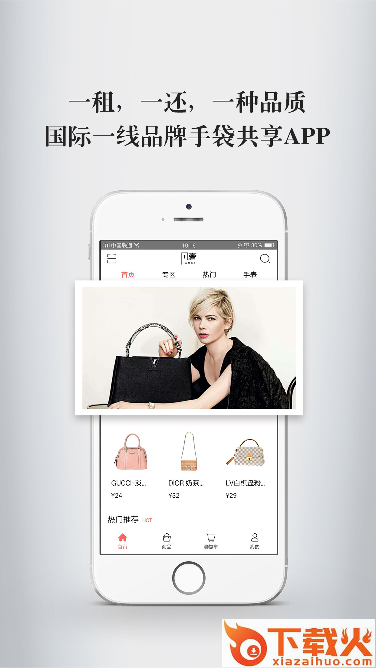 凡奢app截图2