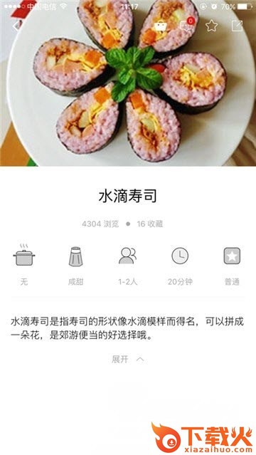新东方好厨安卓app下载截图1