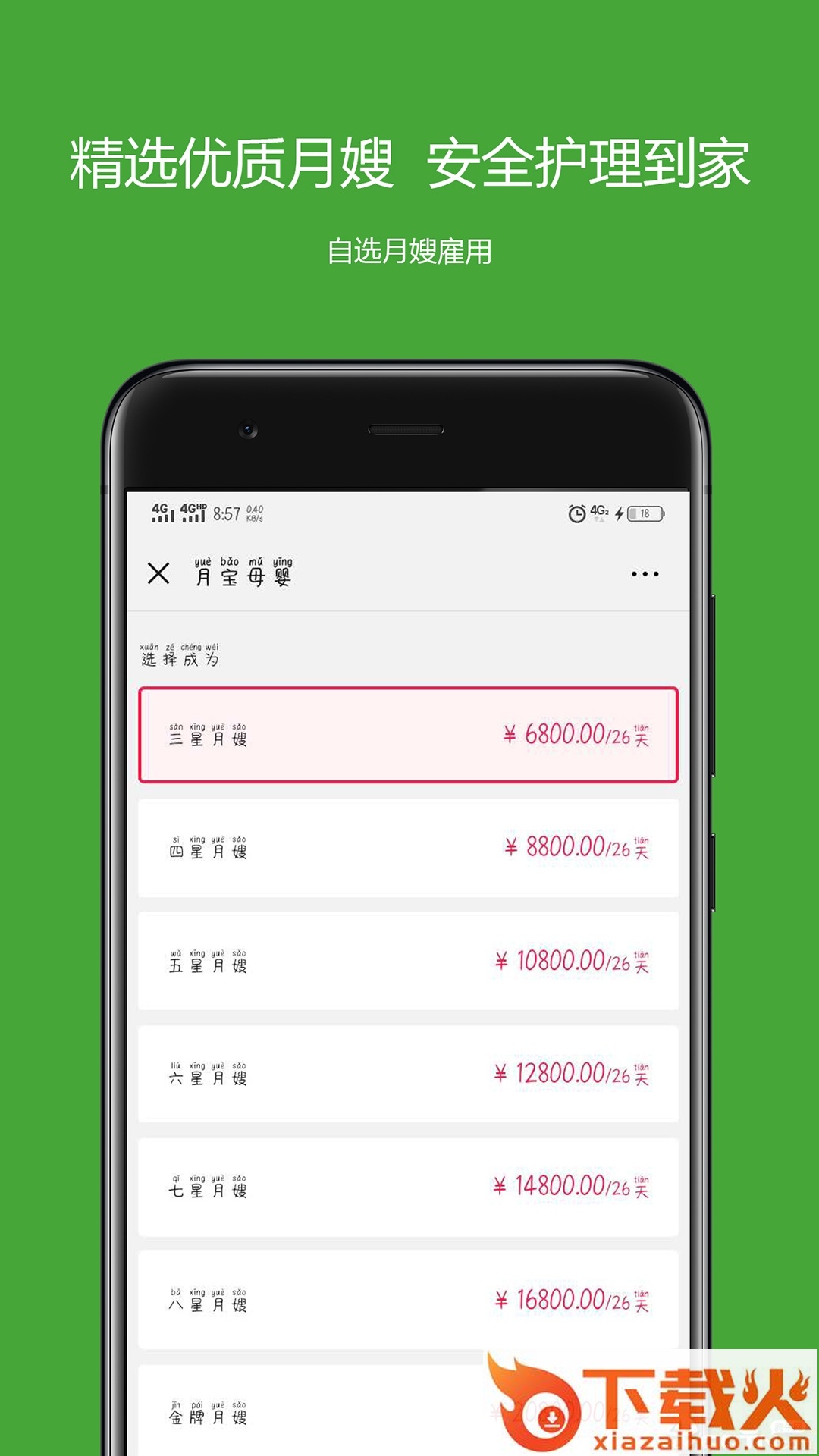 月宝母婴截图1