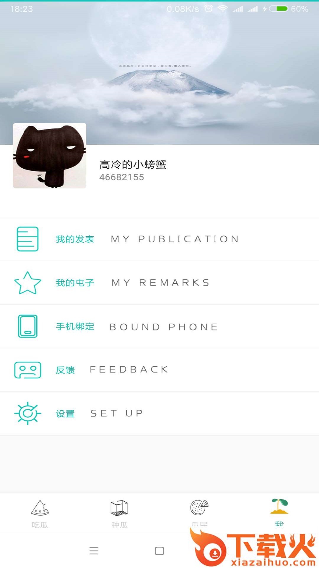 瓜秘app v1.1.4 安卓版截图2