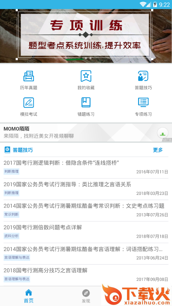 公务员全题库截图1