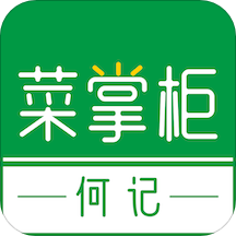 何记菜掌柜app下载-何记菜掌柜v1.1.0 安卓版