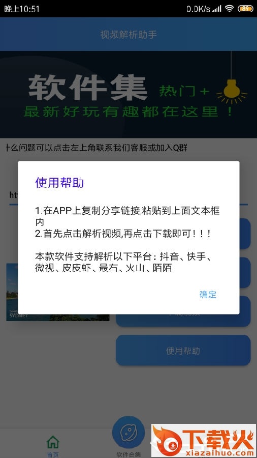 视频解析助手手机版截图3