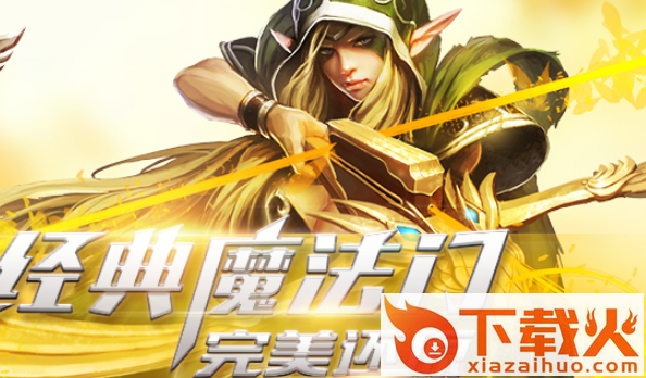 魔域王牌截图3