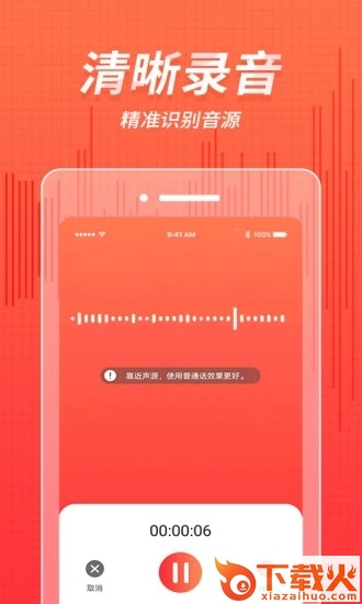 奇信录音app截图1