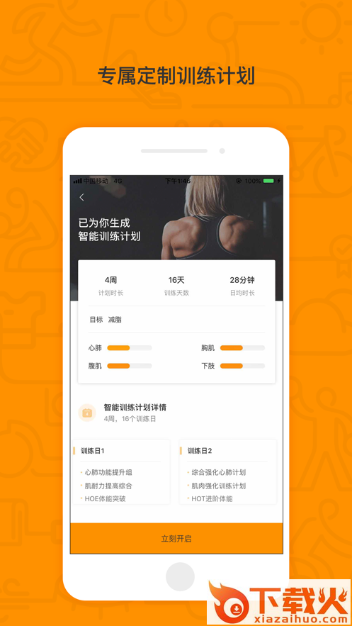运动角截图1