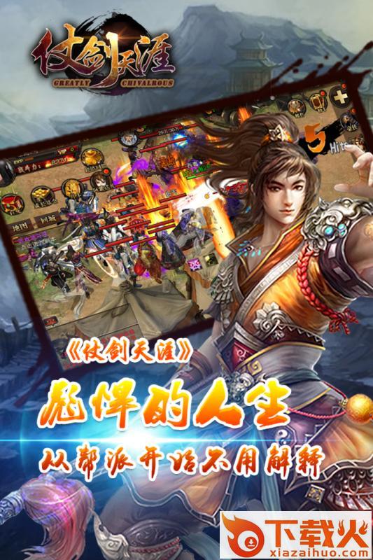 仗剑天涯手游九游版下载截图2