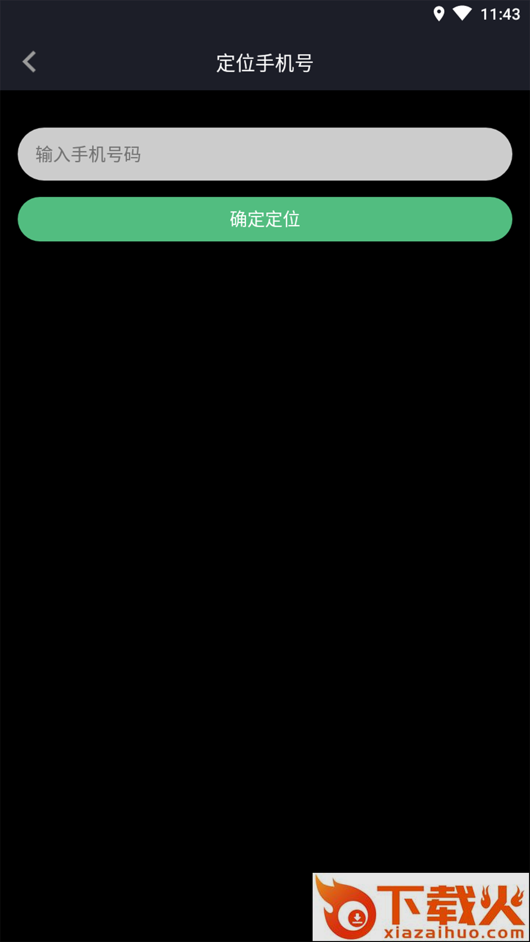 伴你定位截图1