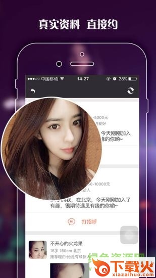 相亲神器安卓版下载截图1