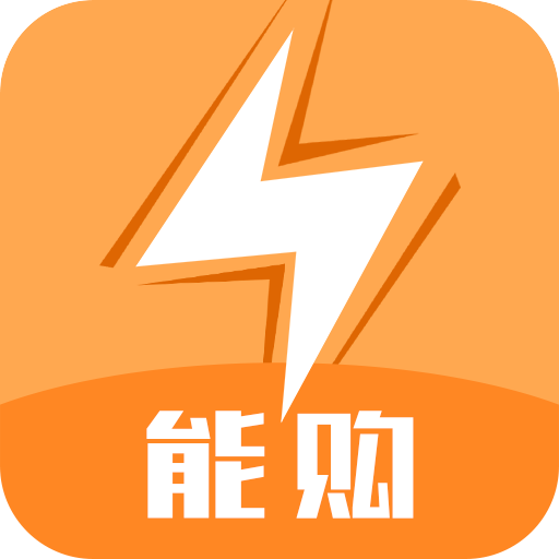 能购软件下载-能购appv5.6.1 安卓版