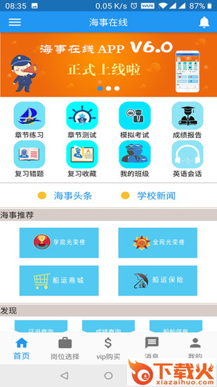 海事在线app截图1