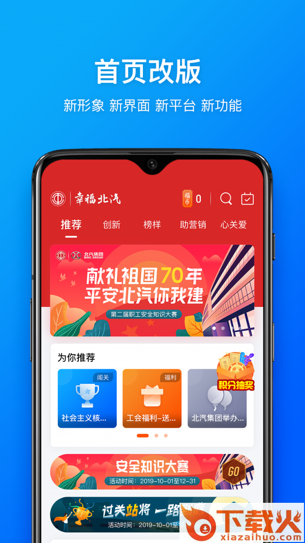 幸福北汽截图1