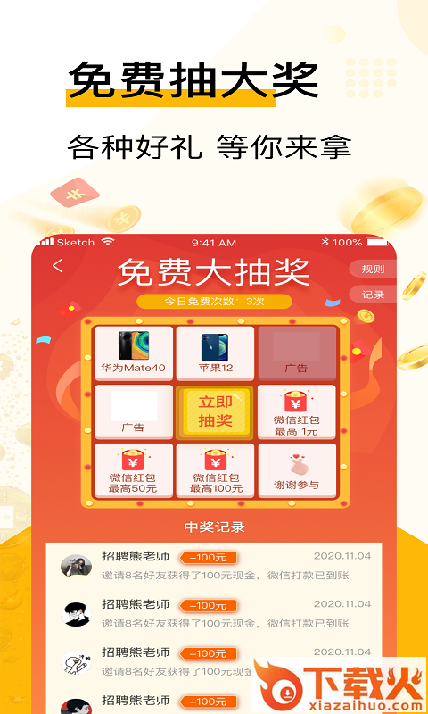 步步兑app截图2
