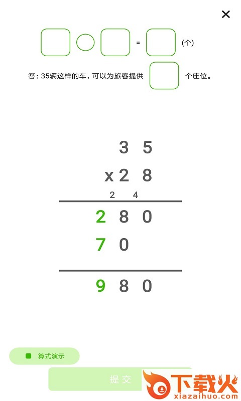 小学数学同步辅导app截图2