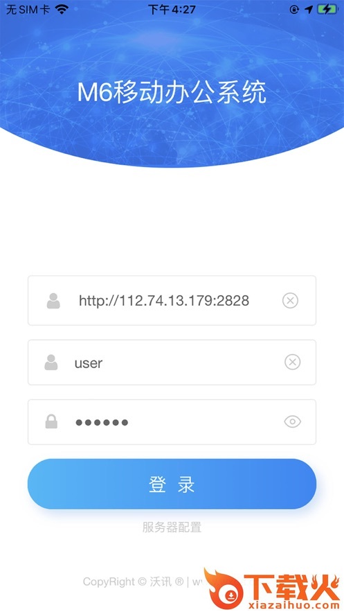 沃讯M6app截图1