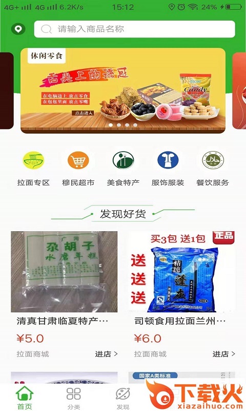 穆民之家截图1