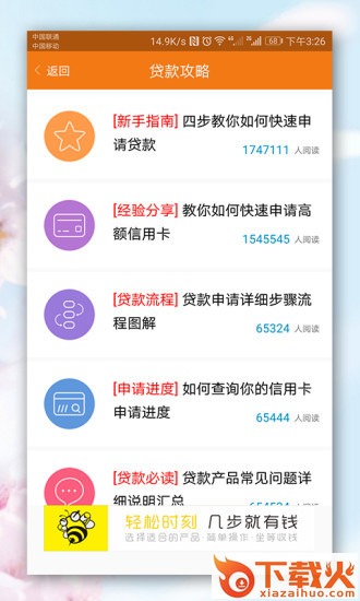 小钱蜂截图2
