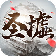 太初圣墟行手游官方下载-太初圣墟行v1.8.1 安卓版