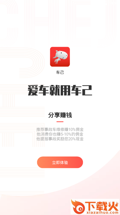 车己车服截图2