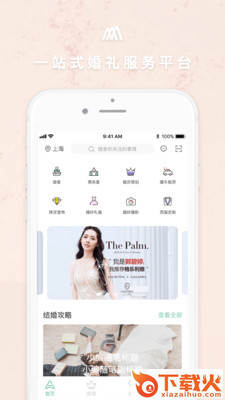 格乐利雅婚嫁截图1