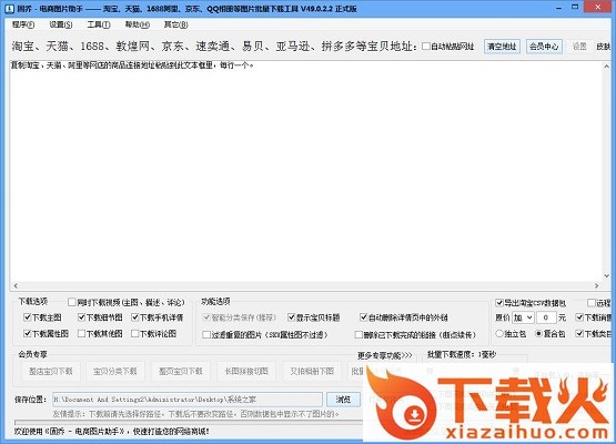 固乔电商图片助手软件下载