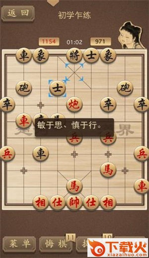 永联中国象棋 v1.0 安卓版截图2